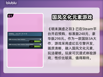 明末渊虚之羽多少钱？预售价格曝光🔥游戏党必看！🎮截图2