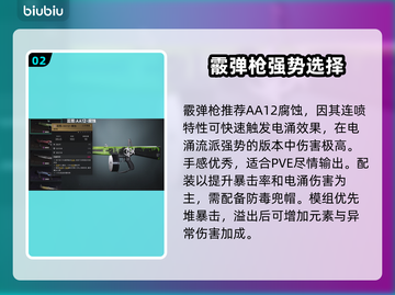 七日世界PVE最强武器🔥助你称霸游戏！截图3