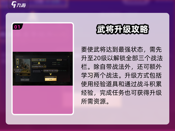 《三国谋定天下》战法升级秘籍🔥截图2