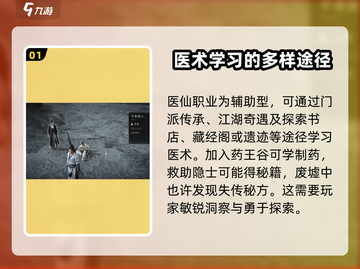 《燕云十六声》医术学习攻略💥快速掌握游戏名医技巧！ Gameplay🔥截图2