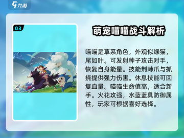 洛克王国世界🔥御三家怎么选？必看攻略！截图4