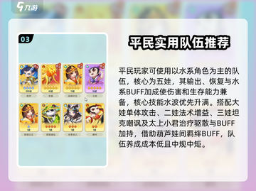 葫芦娃大作战🔥最强队伍搭配攻略来了！快看👇截图4