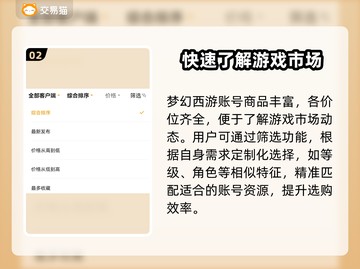 梦幻西游账号估值大揭秘！👇高价值账号等你来淘🔥截图3