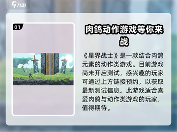 星界战士🔥超好玩！游戏特色等你来探索✨截图2