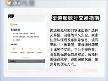 渠道服卖号？这个游戏🔥超值攻略⚡截图2