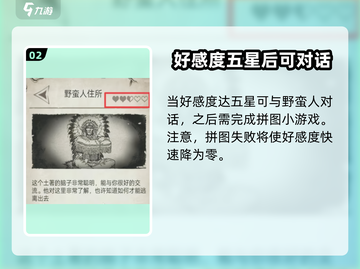 荒野日记🔥智斗通关全攻略💡拼图技巧一网打尽！截图3