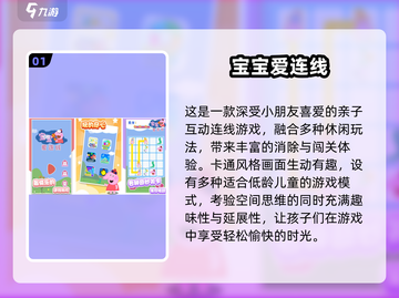 🎉亲子狂欢！儿童节必玩互动游戏清单✨截图2