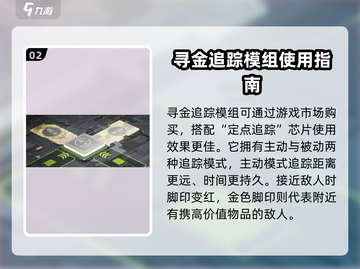 萤火突击🔥寻金追踪模组作用大揭秘！游戏玩家必看👇截图3