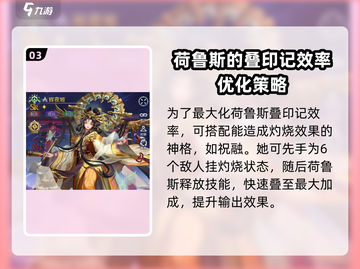 第七幻域🔥法老守护神荷鲁斯超详细培养攻略✨截图4