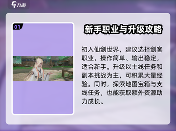 仙剑世界🔥新手必看！快速上手秘籍💡截图2