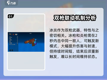 像素射击冰炎🔥超神强度分析，玩了就上瘾！截图2