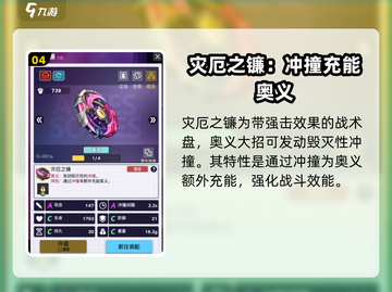 螺旋勇士🔥必看！战术盘芯片全解析💥截图5