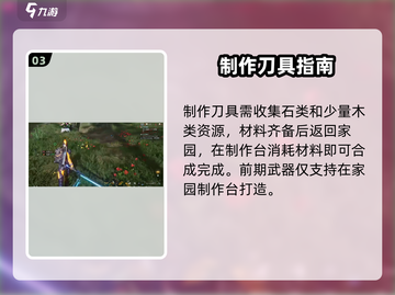 《星球重启》刀武器获取🔥截图4