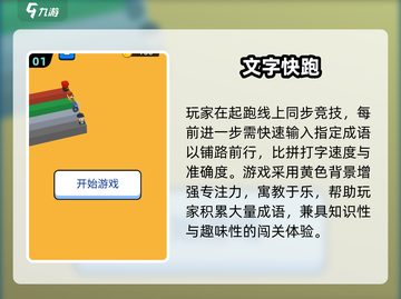 🔥2025最上头文字跑酷🎮截图2