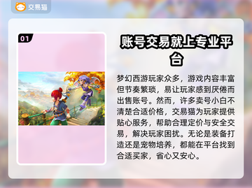 梦幻西游估号交易平台大揭秘！🔥玩家必看截图2