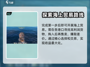 黎明之海北欧贸易投资🔥超详细攻略来啦！截图3