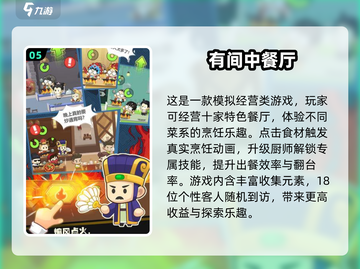 🔥2025超火中餐厅游戏推荐✨经营类TOP榜截图6
