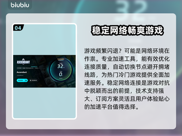 ASCENDANT加速工具🔥助你轻松进入游戏！🎮截图5