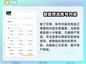梦幻西游买号🔥靠谱平台大揭秘！💥截图4