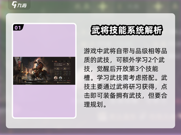 三国群英传武技获取🔥鸿鹄霸业中必看的秘籍💡截图2