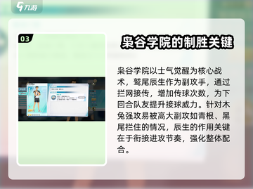 排球少年手游🔥鹫尾辰生技能全面解析✨截图4