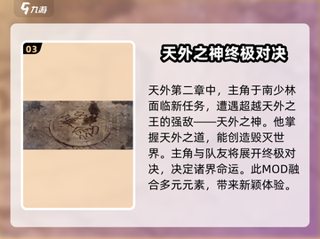 侠客风云传前传：天外入侵🔥外星势力来袭，你准备好了吗？截图4