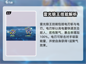 西普大陆手游🔥雷光狼王超详细解析来啦！截图4