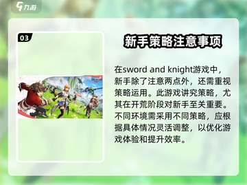 剑与骑士团🔥新手必看！快速开荒攻略💎截图4