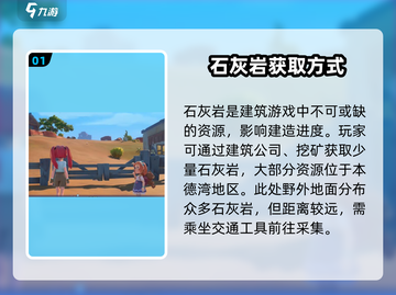 沙石镇时光🔥联机版石灰岩获取攻略💎截图2