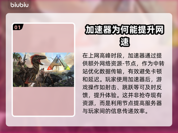 方舟生存进化🔥加速器推荐下载链接🎉截图2