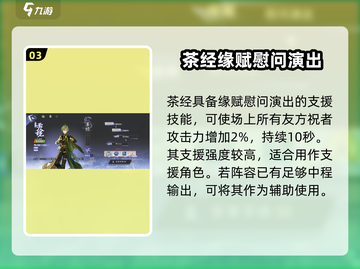 阴阳师：咏月风雅茶经🔥技能效果详解，超值得培养！截图4