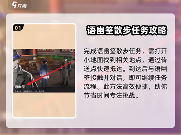 归龙潮语幽筌散步任务攻略🌟游戏党必看！截图2