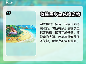 洛克王国🔥手游：快速抓火羽秘籍💎截图4