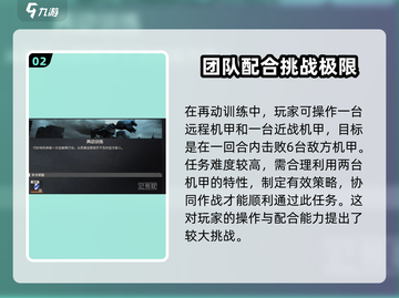 钢岚再动训练通关秘籍🔥助你轻松制霸战场！截图3