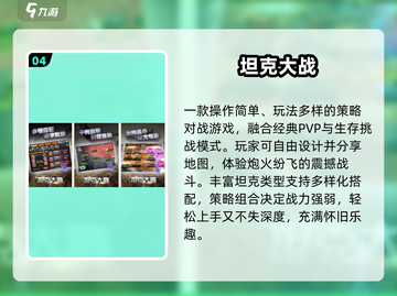 🔥2025最火坦克手游TOP5💥截图5