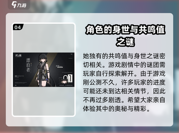 鸣潮🔥女主身世大起底，背后真相太震撼！截图5