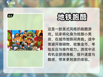 小朋友最爱的5款游戏🔥，玩到停不下来！截图4