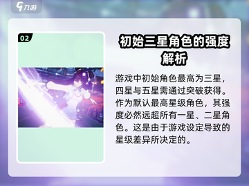 破晓序列紫霞强度分析💥游戏必备🔥截图3