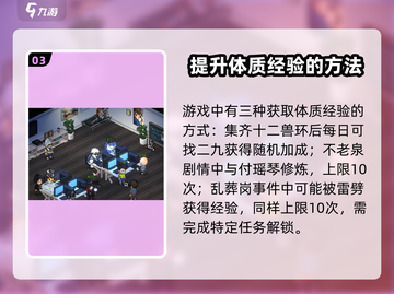 大侠立志传🔥快速提升体质方法揭秘！玩家必看👍截图4