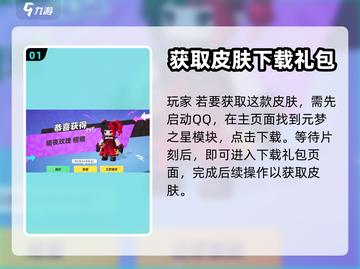 元梦之星暗夜玫瑰🔥超简单获取方法🎉截图2