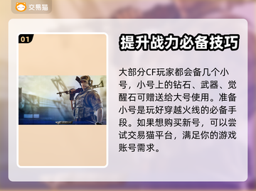 CF账号交易🔥流行平台大揭秘！👇截图2