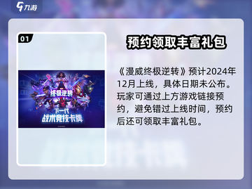 漫威终极逆转💥公测时间终于曝光啦！🔥截图2