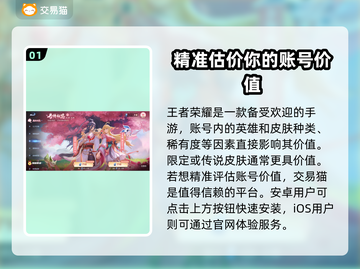 王者荣耀账号估价渠道大揭秘！快速变现💡🔥截图2