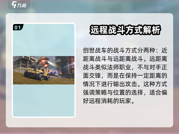 创世战车🔥战车格斗战详细玩法攻略来啦！截图2