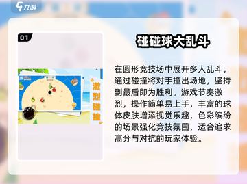 🔥2025最火碰碰球游戏TOP10💥截图2