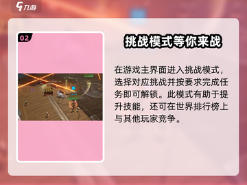 塔瑞斯世界🔥挑战模式解锁秘籍🎉游戏党必看！截图3