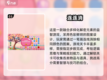 2024超火连连看手游推荐🔥免费下载攻略来袭🎮截图4