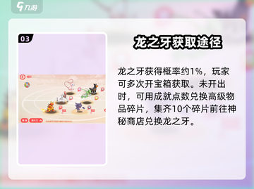 口袋王牌🔥龙之牙获取攻略💎截图4