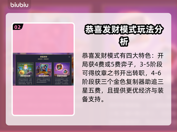 英雄联盟🎉恭喜发财模式玩法大揭秘！🔥截图3