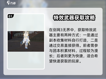 🔥剑网3无界武器特效攻略！✨截图2